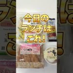 【78日目】100日ダイエットチャレンジ＠管理栄養士YURI #ショート #コンビニダイエット #コンビニ #ダイエット #ミニストップ #稲荷ずし　#岩下の新生姜