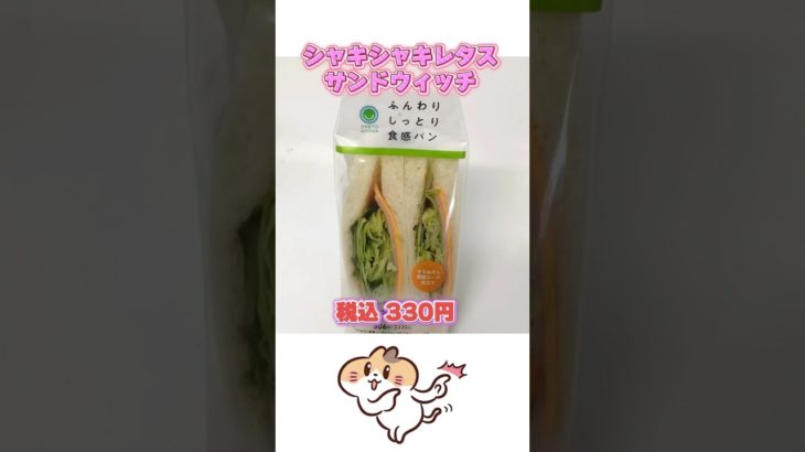 【79日目】100日ダイエットチャレンジ＠管理栄養士YURI #ショート #コンビニダイエット #コンビニ #ダイエット #ファミリーマート　#ファミマ　#サンドウィッチ