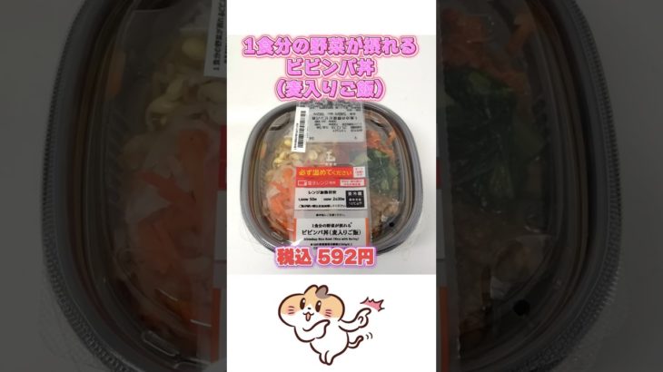 【84日目】100日ダイエットチャレンジ＠管理栄養士YURI #ショート #コンビニダイエット #コンビニ #ダイエット #ローソン　#ビビンパ丼　#温玉