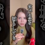 【衝撃】9割が知らないダイエット成功には〇〇をすること！ #痩せる食事 #痩せる習慣 #ダイエット #腸活