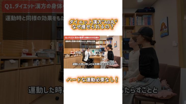 【院長が回答】ダイエット漢方AB丸の本当の話