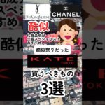 【AIも見つけれないデパコス激似祭りだった！】#プチプラコスメ #ケイト #アイシャドウ #メイク #デパコス #40代メイク #50代メイク #美容 #コスメ #ドラコス