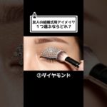 【ASMR】どのメイクを選ぶ？💄友人の結婚式にどのメイクでいこうかな✨筆の音 #asmr #makeup #rantan