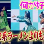 AiScReam「愛♡スクリ〜ム！」替え歌に平フラ＆フィッシャーズ＆しなこ＆くれまぐ参加