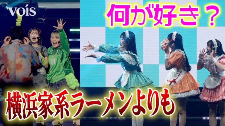 AiScReam「愛♡スクリ〜ム！」替え歌に平フラ＆フィッシャーズ＆しなこ＆くれまぐ参加