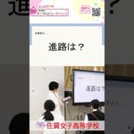 【トータルビューティコース・普通科】ショート１３💕詳しくは本編（概要欄）をCheck❗️２０２５オープンスクール🌸#佐賀女子高校 💖 #おすすめ #１０カメ撮影 #すくーるTV