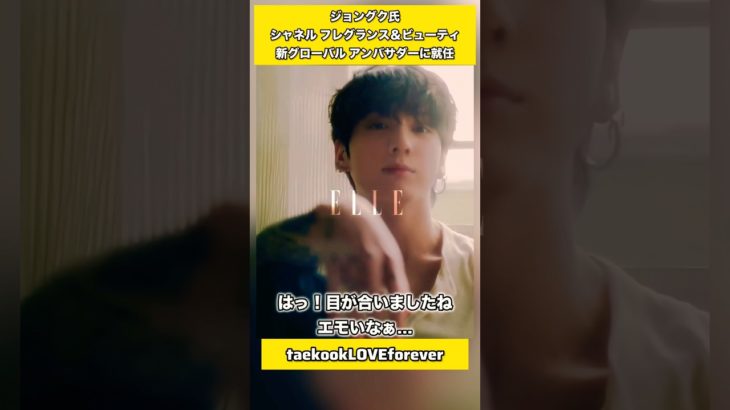 【JUNGKOOK】とにかくジョングク氏シャネル フレグランス＆ビューティ新グローバル アンバサダーに就任💜 #bts #グクテテ #BTS #taekook #V #jungkook