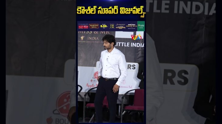 కౌశల్ సూపర్ విజువల్స్..| Kaushal Manda’s “Little Miss & Mr South India Beauty Pageant | Studio yuva