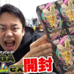 【ポケカ】“年に一度のお祭りパック”MEGAドリームex４箱開封してトップレアを当ててやるぞ！！