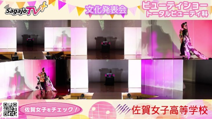 NEW 文化発表会💖#ビューティショー  #トータルビューティー科  ９　笑顔🤗かわいい💖いいね💕   #佐賀女子高校 #文化発表会
