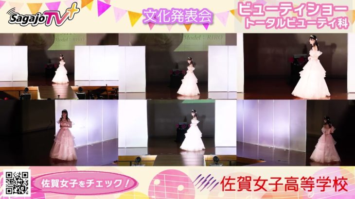 NEW 文化発表会💖#ビューティショー  #トータルビューティー科  １２　笑顔🤗かわいい💖いいね💕   #佐賀女子高校 #文化発表会