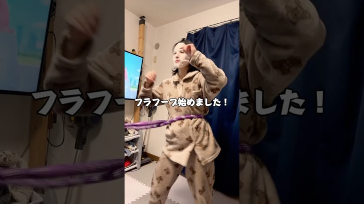 ダイエット無理民、これなら続く！YURAKUフラフープ #フラフープ #ダイエット #YURAKUフラフープ
