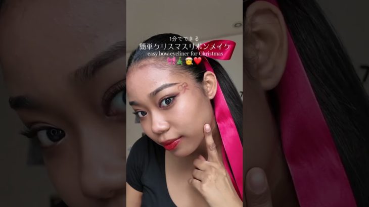 リボン…🎀？ #christmas #ももメイク
