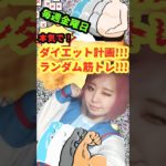 #白chu夢 #いよかんダイエット計画 #ダイエット #筋トレ #ダイエット垢