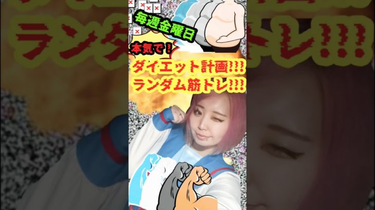 #白chu夢 #いよかんダイエット計画 #ダイエット #筋トレ #ダイエット垢