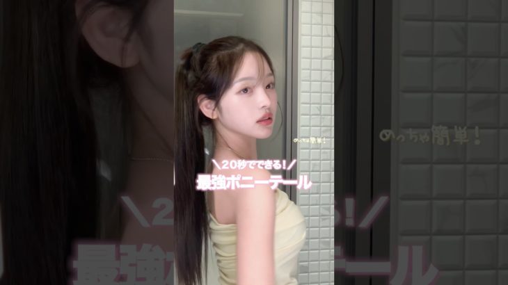 超かんたん❗️盛れすぎ注意なポニテ🧏🏻‍♀️#メイク #コスメ #kendjp #ケンド #makeup