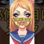 必須科目はメイク #ほっこりエピソード #ほっこりする話 #line
