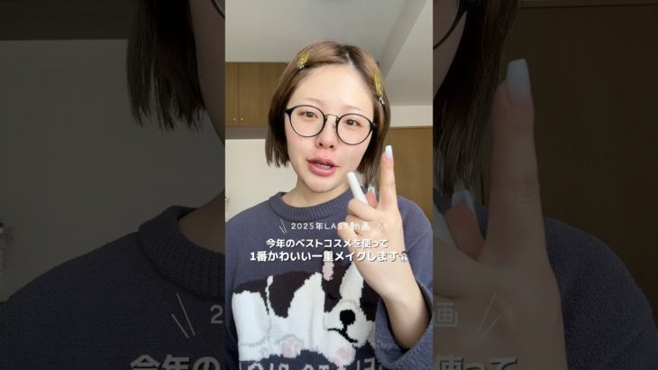 一重さん集まれ〜！！ #おすすめ #美容 #メイク #一重 #一重メイク #makeup #ベストコスメ #プチプラメイク #プチプラコスメ #垢抜け