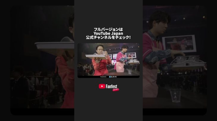 #求人ボックス presents 「バイト王は俺たちだ！」 with Fischer’s -フィッシャーズ-  #ytff