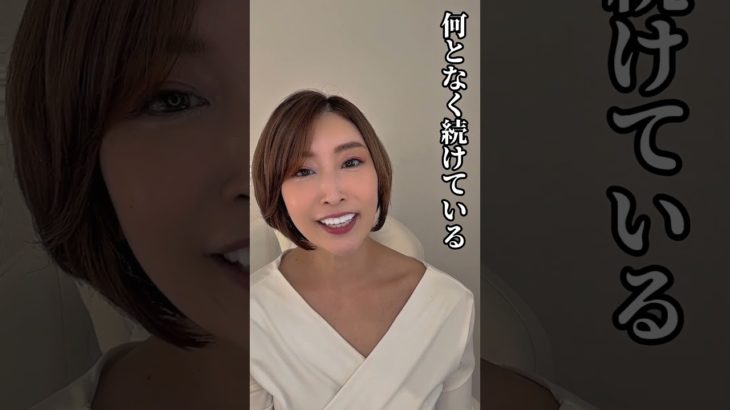 【要注意】発信内容にはこだわること！　#shorts #美容