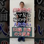 高齢出産でママ友が出来ません。若返りメイクをして若いママ達の輪に入りたい。#shorts #変身 #美容 #メイク