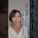 【超必見】リピート率を上げるための具体的な方法　#shorts #美容