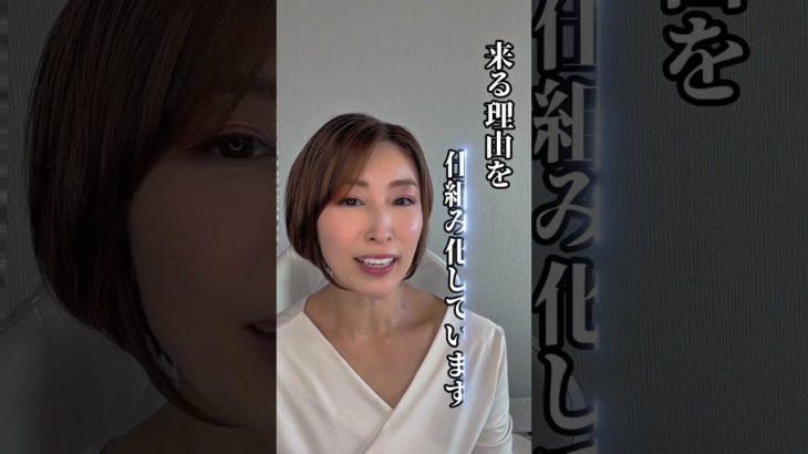 【超必見】リピート率を上げるための具体的な方法　#shorts #美容