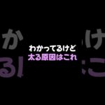 【ダイエット】夜のラーメンって美味しいよね　それに対策できるとめっちゃ簡単に痩せられる！#ダイエット　#脂肪燃焼　　#痩せる　#健康　#痩せる方法   #食事管理　#食べて痩せる　#shorts