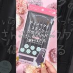 コスメヲタちゃんねるサラさんのこだわり詰まったメイクブラシ💕 #コスメヲタちゃんねるサラ #コスメヲタク #メイクブラシ #メイクポーチ #メイク初心者 #おすすめ #shorts