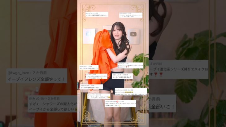 リクエストが多かった”炎タイプメイク”をしたら、夫の反応が…      #shorts