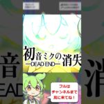 #ずんだもんカバー 「#初音ミクの消失 」で #ダイエット ！🔥⚡懐かしい！楽しい！#脂肪燃焼 #エクササイズ #shorts