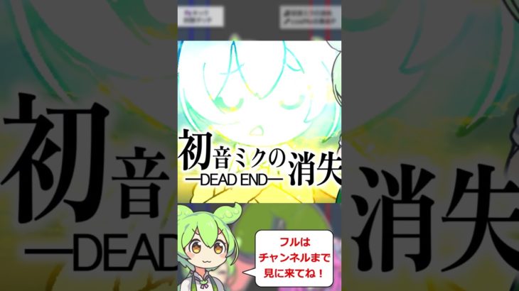 #ずんだもんカバー 「#初音ミクの消失 」で #ダイエット ！🔥⚡懐かしい！楽しい！#脂肪燃焼 #エクササイズ #shorts