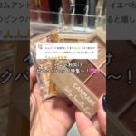 【イエベ秋】イエベ秋のピンクメイク特集🩷💄 #shorts #makeup #cosmetics #イエベ秋 #乾燥肌 #ピンクメイク #おすすめコスメ