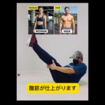 魅せる腹筋トレ　#腹筋 #お腹痩せ #ダイエット #筋トレ
