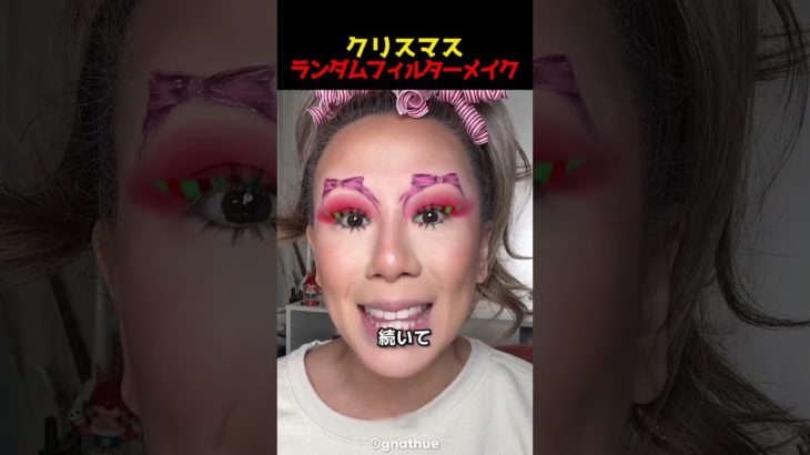 クリスマスランダムフィルターメイク