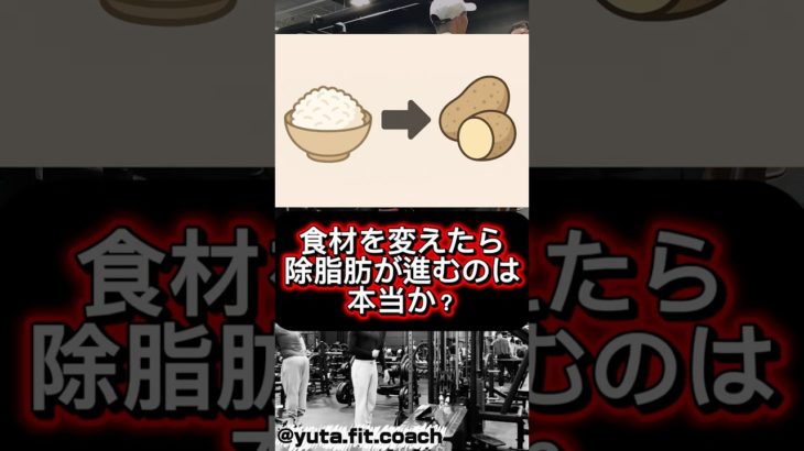 食材を変えて痩せるは嘘です【ダイエット】