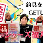 福袋のお知らせ フィッシャーズ福井店編