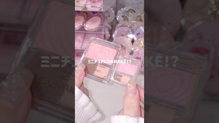 どれが出てもハズレなしなキャンメイクガチャ🥚 #ガチャガチャ #ガチャ開封