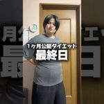 【ダイエット】お知らせ