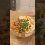 豆腐クリーム担々麺🍜 #ダイエットレシピ #ダイエット飯 #簡単レシピ #レンチンレシピ #ヘルシーごはん