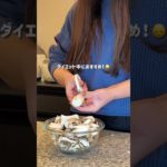 【作り置き】腸活きのこマリネ　#ダイエットレシピ #簡単レシピ #簡単ダイエットレシピ #きのこ #きのこマリネ