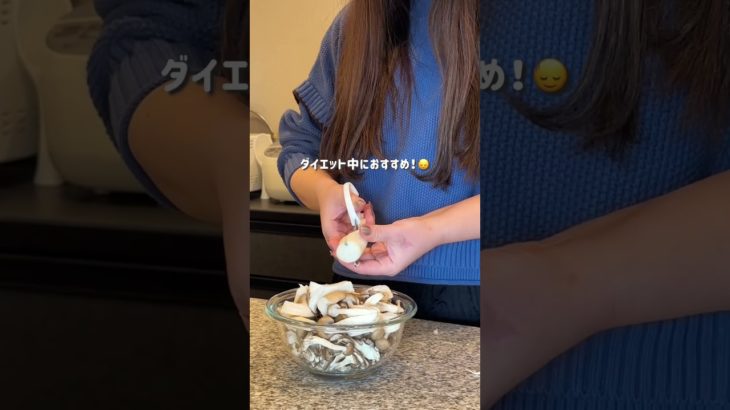 【作り置き】腸活きのこマリネ　#ダイエットレシピ #簡単レシピ #簡単ダイエットレシピ #きのこ #きのこマリネ