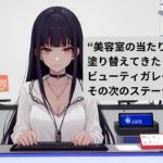 “美容室の当たり前”を 塗り替えてきた ビューティガレージ その次のステージへ