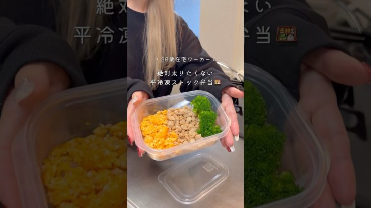 【ダイエットお弁当】三食そぼろ丼弁当#弁当＃同棲ご飯#毎日弁当 #お弁当#冷凍ストック弁当