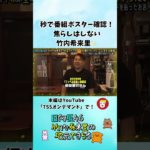 クールビューティが話題なきらりんですが、じもきらでの平常運転を見てみましょう#竹内希来里のじもきら