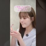 人中短縮メイク💄 #まいか先生 #美容 #中顔面短縮