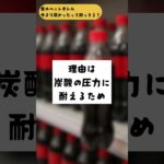 「昔のペットボトル、今より弱かったって知ってる？」