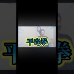 平竜拳#フィッシャーズ切り抜き #フィッシャーズ #波動拳 #昇竜拳 #ンダホ #マサイ #シルクロード #モトキ