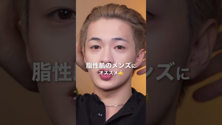 メンズメイクはやり方によっては批判あるんやなぁ#メンズメイク #美容男子