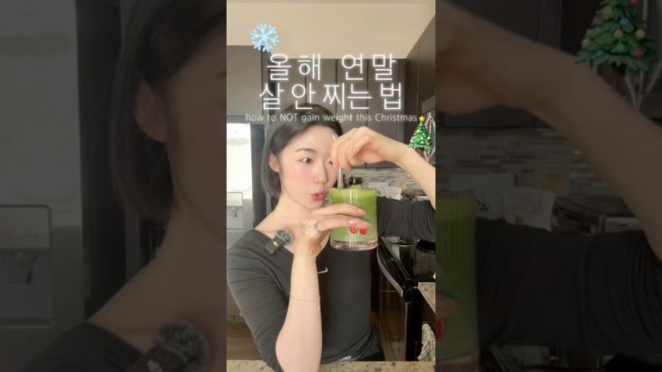 연말 다이어트…? 딱 이렇게만 하세효..